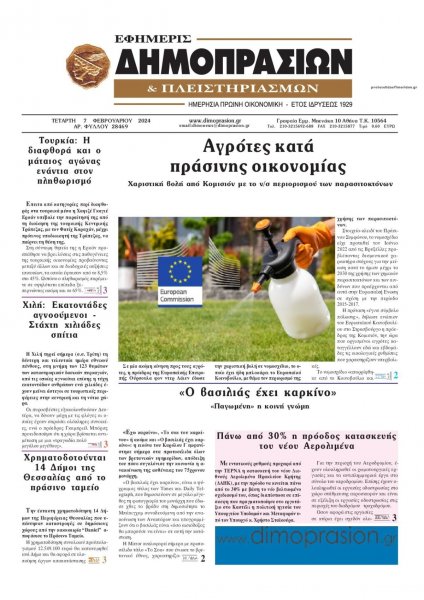 Δημοπρασιών