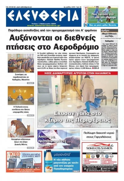 Ελευθερία Καλαμάτας