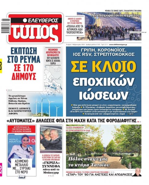 Ελεύθερος Τύπος