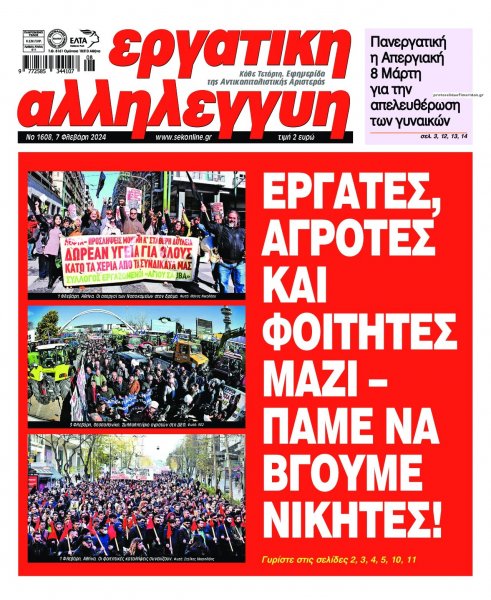 Εργατική Αλληλεγγύη