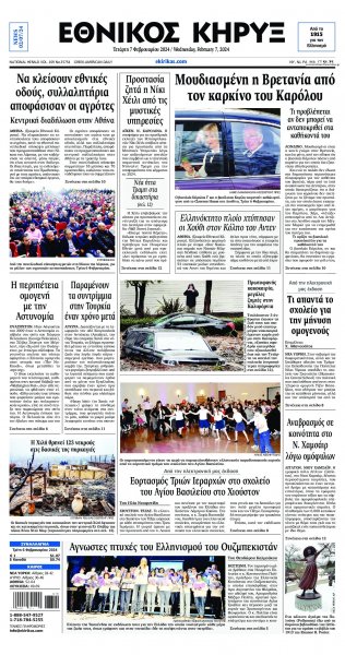 Εθνικός Κήρυξ