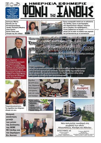 Φωνή της Ξάνθης