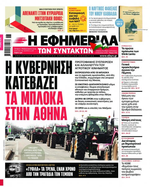 Των συντακτών