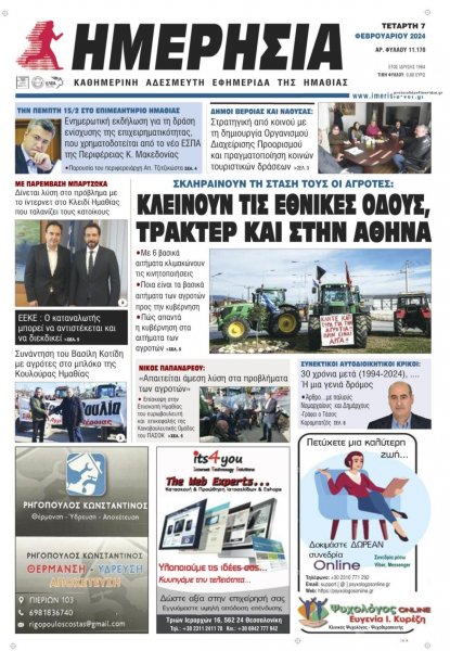 Ημερήσια Ημαθείας