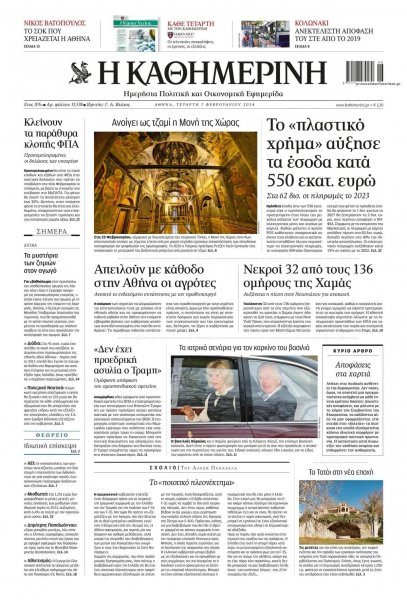 Καθημερινή