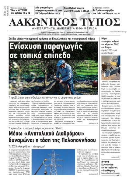 Λακωνικός Τύπος