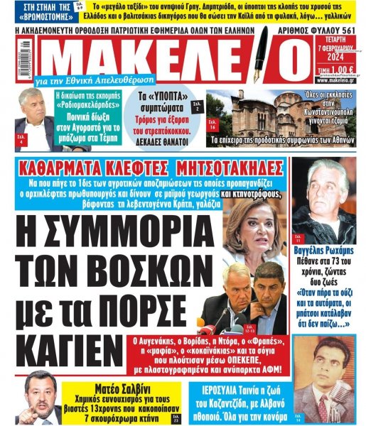 Μακελειό