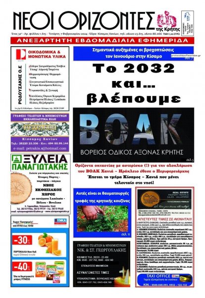 Νέοι Ορίζοντες