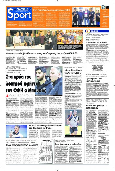 Πατρίς Σπορ