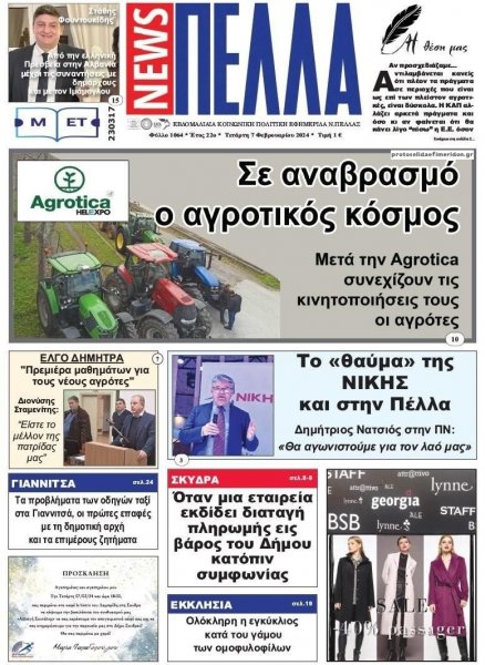 Πέλλα news