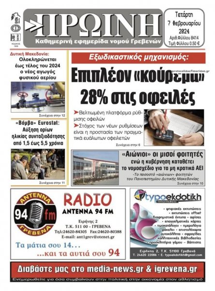 Πρωινή Γρεβενών