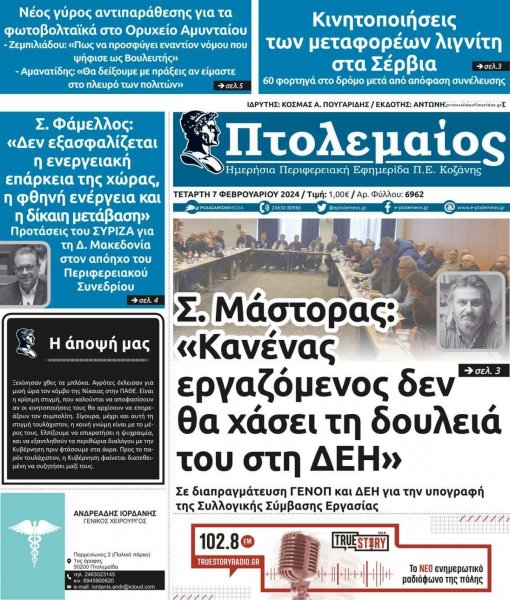 Πτολεμαίος