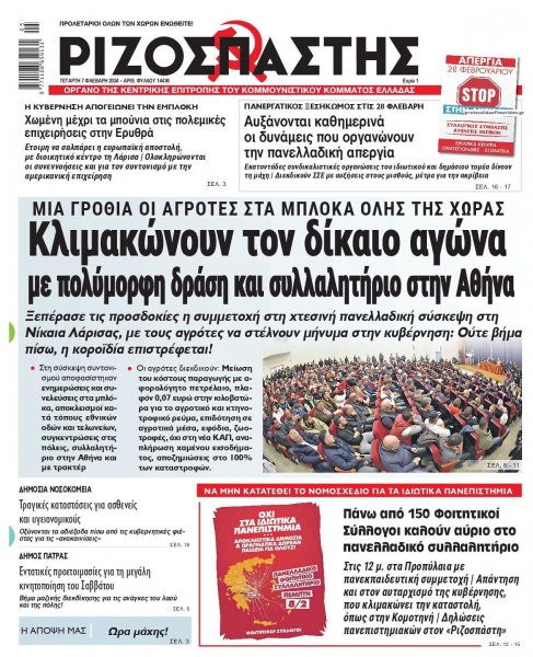 Ριζοσπάστης