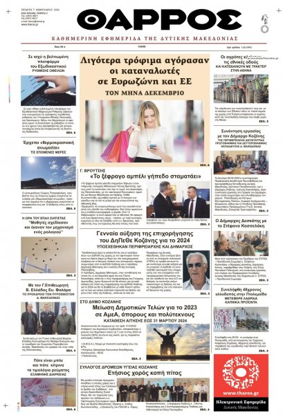 Θάρρος Κοζάνης