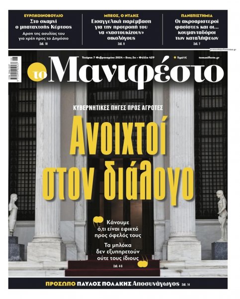 Το Manifesto