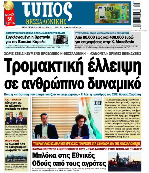 Τύπος Θεσσαλονίκης