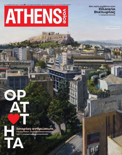 Athens Voice