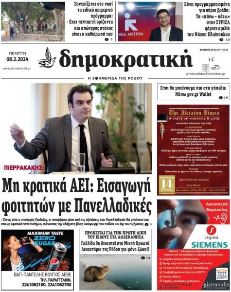 Δημοκρατική