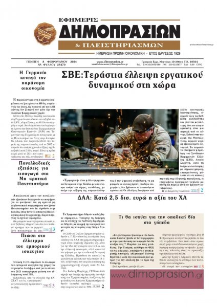 Δημοπρασιών