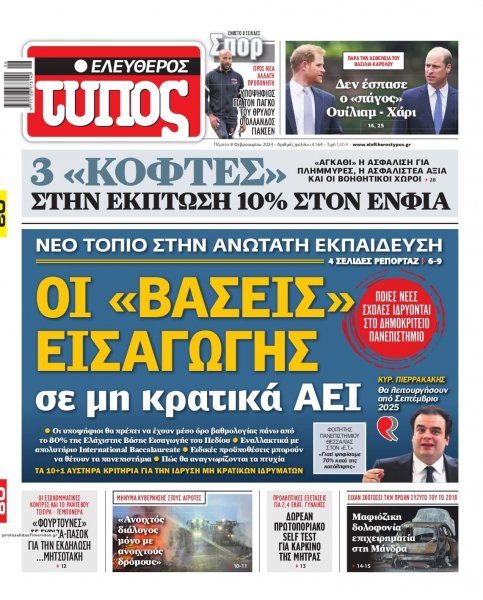 Ελεύθερος Τύπος