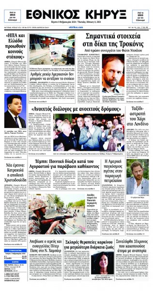 Εθνικός Κήρυξ