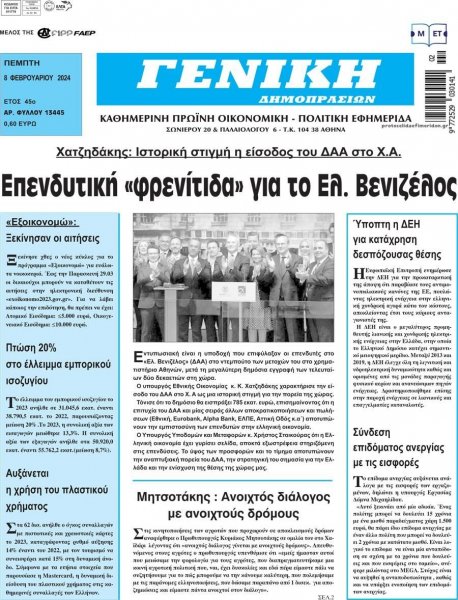 Γενική Δημοπρασιών