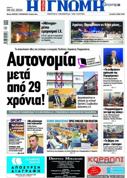 Γνώμη της Πάτρας