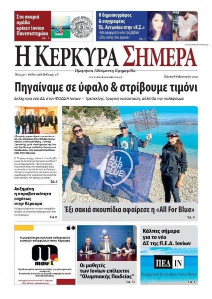 Η Κέρκυρα Σήμερα