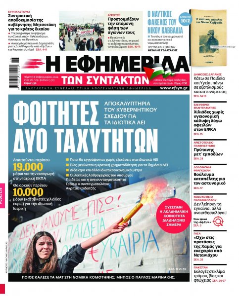 Των συντακτών