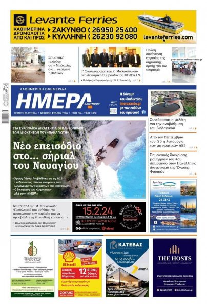 Ημέρα Ζακύνθου