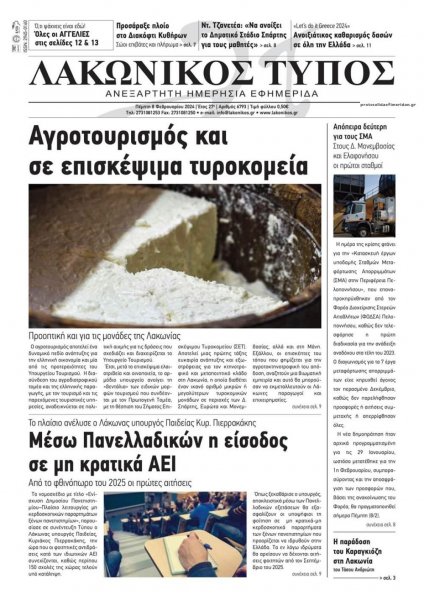 Λακωνικός Τύπος