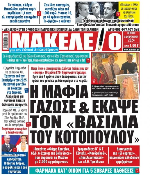 Μακελειό