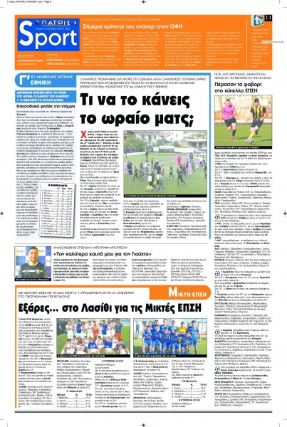 Πατρίς Σπορ