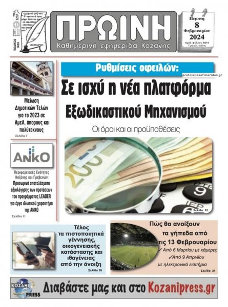Πρωινή Κοζάνης
