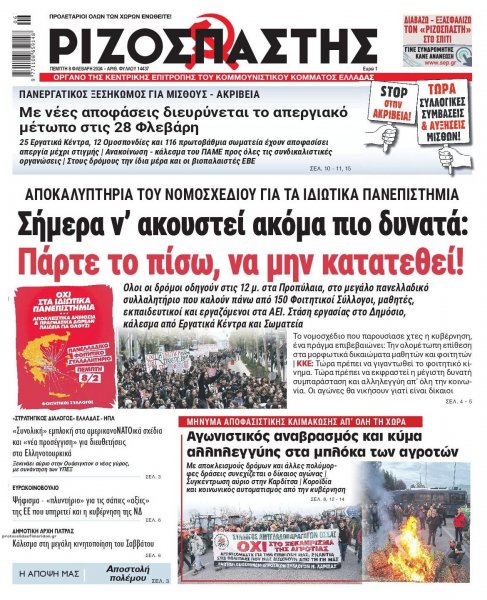 Ριζοσπάστης