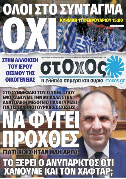 Στόχος