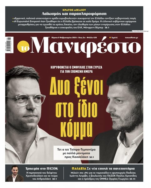 Το Manifesto