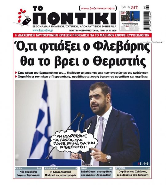 Το Ποντίκι