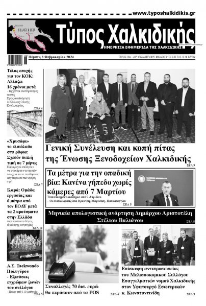 Τύπος Χαλκιδικής