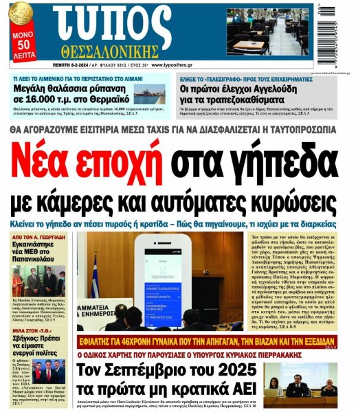 Τύπος Θεσσαλονίκης