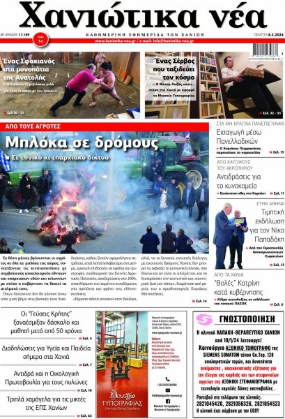 Χανιώτικα Νέα