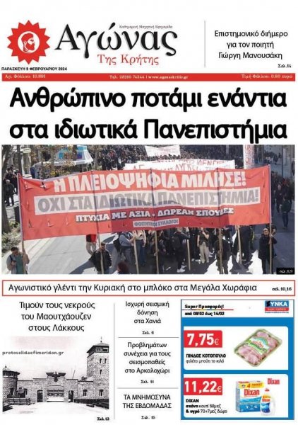 Αγώνας της Κρήτης