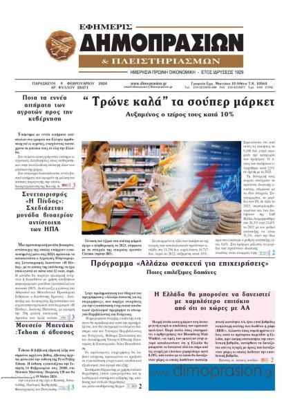 Δημοπρασιών