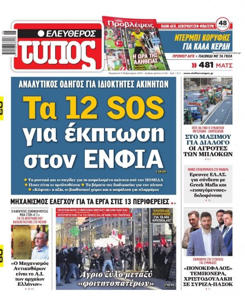 Ελεύθερος Τύπος