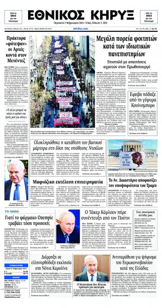 Εθνικός Κήρυξ