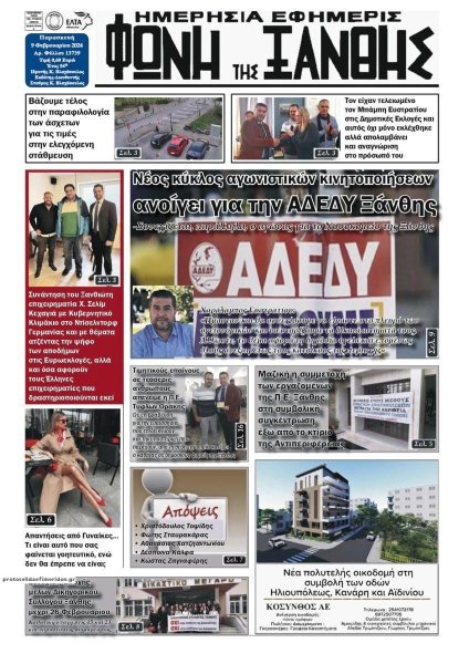 Φωνή της Ξάνθης