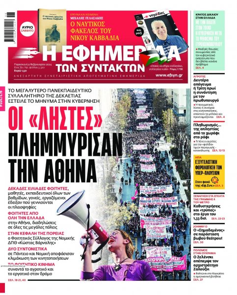 Των συντακτών