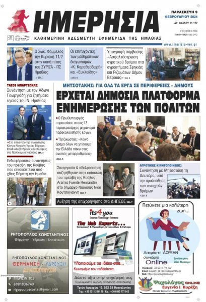 Ημερήσια Ημαθείας