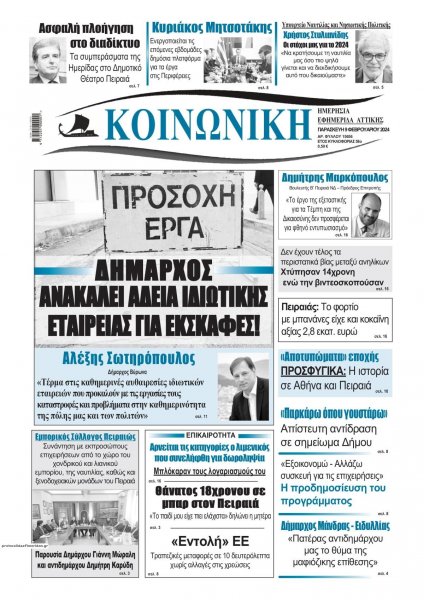 Κοινωνική