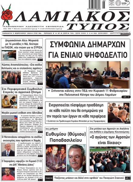 Λαμιακός Τύπος